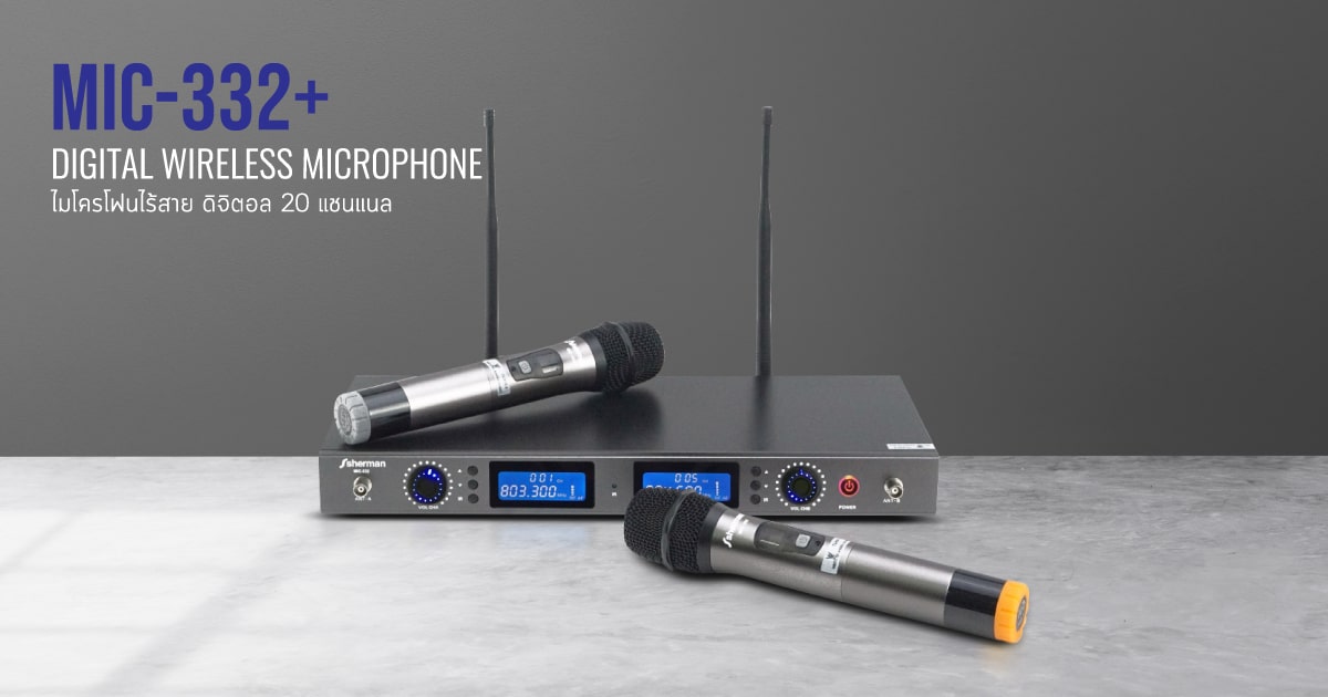 ไมโครโฟนไร้สาย ดิจิตอล 20 แชนแนล รุ่น MIC-332+