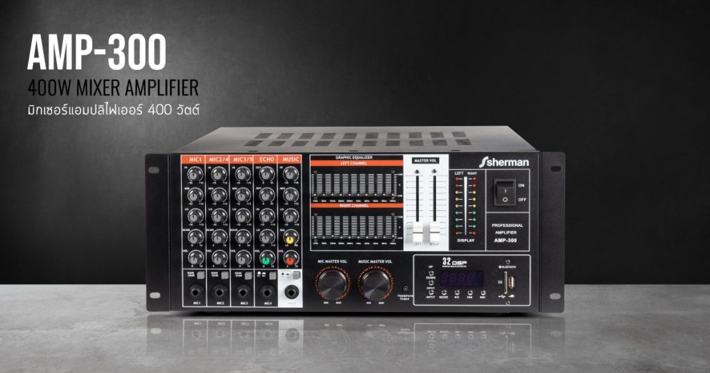 AMP-300 มิกเซอร์แอมป์ 400W 5 Mic 10 EQ - Sherman Thailand