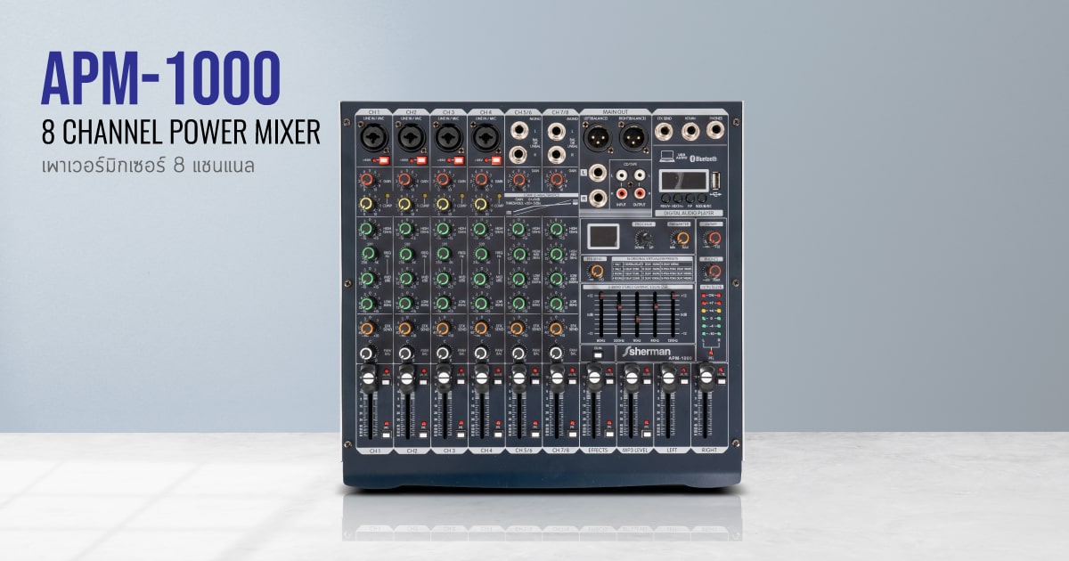 เพาเวอร์มิกเซอร์ 8 แชนแนล รุ่น APM-1000