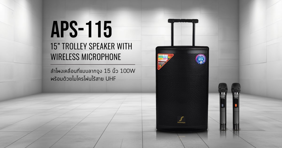 ลำโพงเครื่องเสียงเคลื่อนที่ APS-115