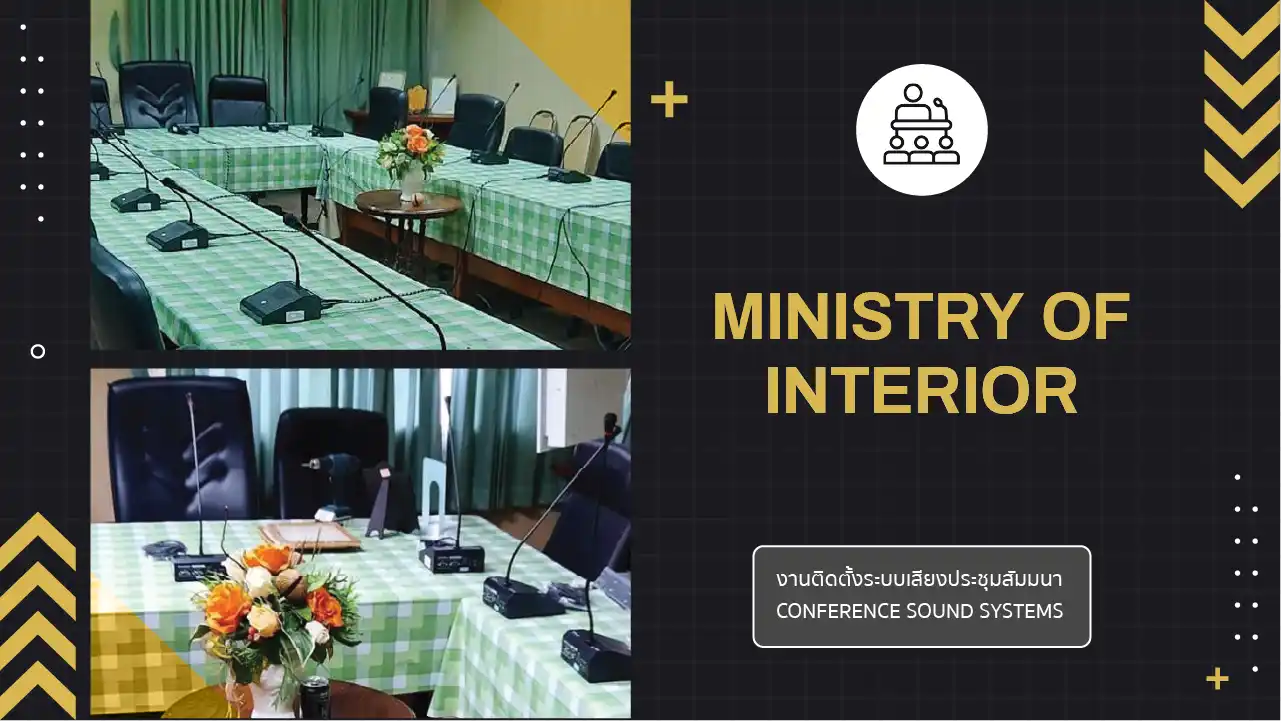 งานติดตั้งระบบเสียงประชุมสัมมนา Ministry of Interior