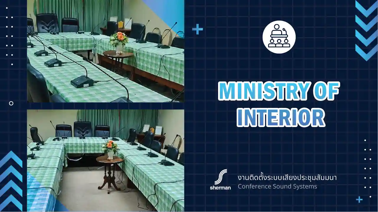 งานติดตั้งระบบเสียงห้องประชุม หน่วยงาน Ministry of Interior