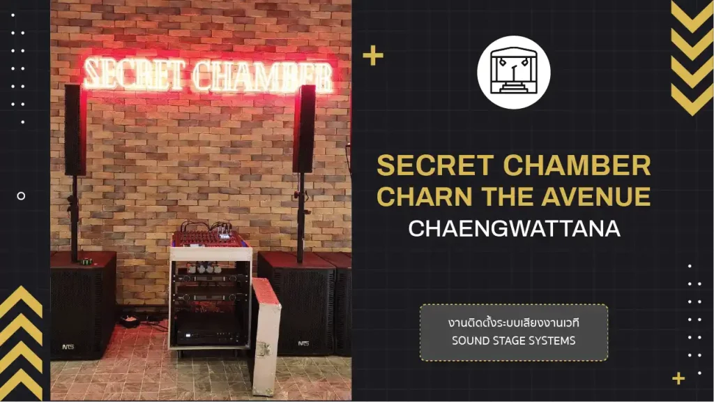 งานติดตั้งระบบเสียงงานเวที Secret Chamber At Charn The Avenue
