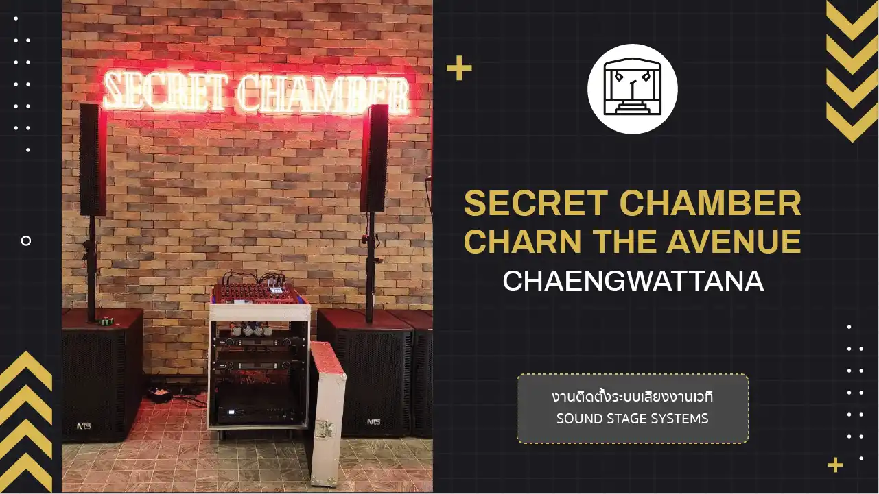 งานติดตั้งระบบเสียงงานเวที Secret Chamber At Charn The Avenue