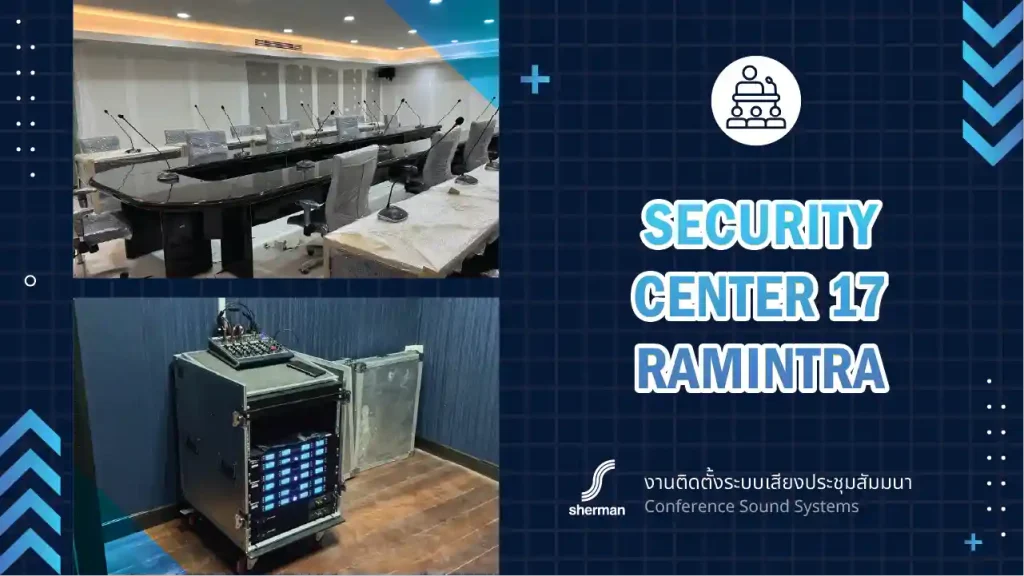 งานติดตั้งหน่วยงาน ศูนย์รักษาความปลอดภัย 17 รามอินทรา