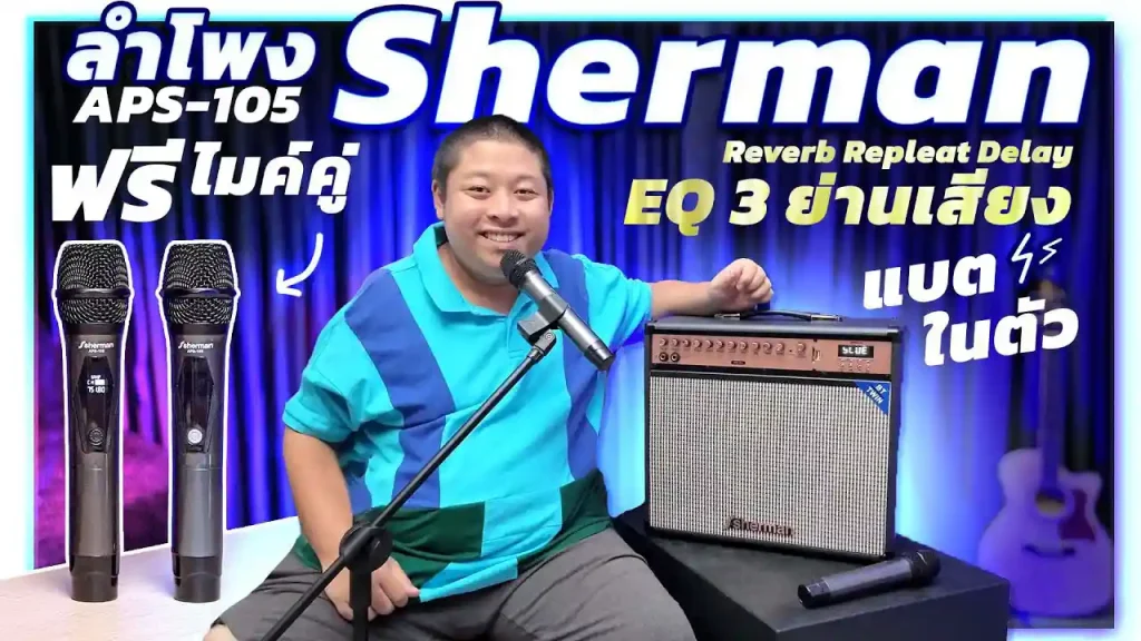 ลำโพงที่หน้าตาเหมือนตู้แอมป์กีตาร์