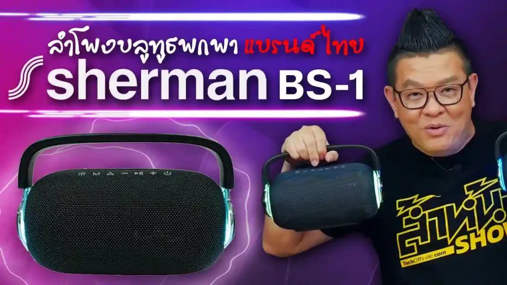 ลำโพงบลูทูธพกพา มีไฟ RGB