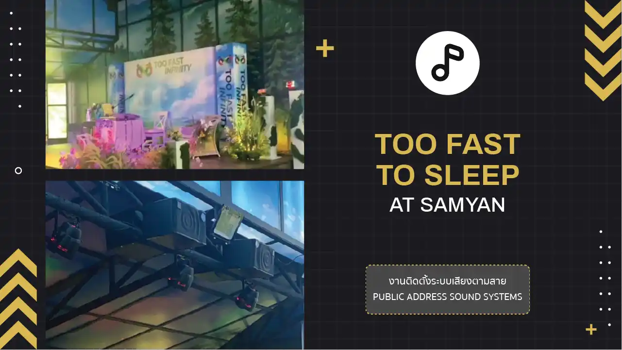 งานติดตั้งระบบเสียงตามสาย Too Fast To Sleep At Samyan