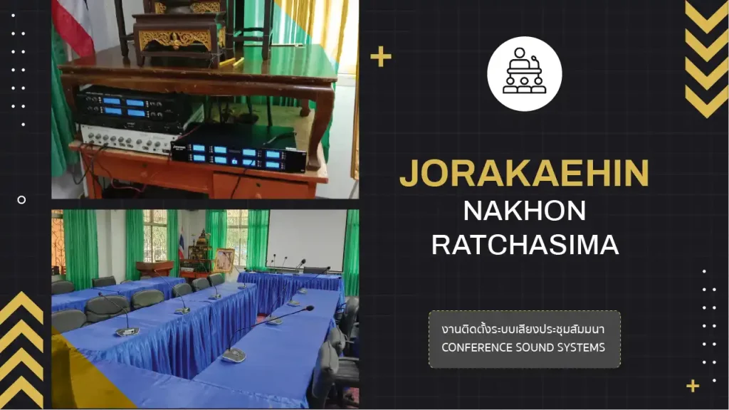 งานติดตั้งระบบเสียงห้องประชุม องค์การบริหารส่วนตำบลจระเข้หิน