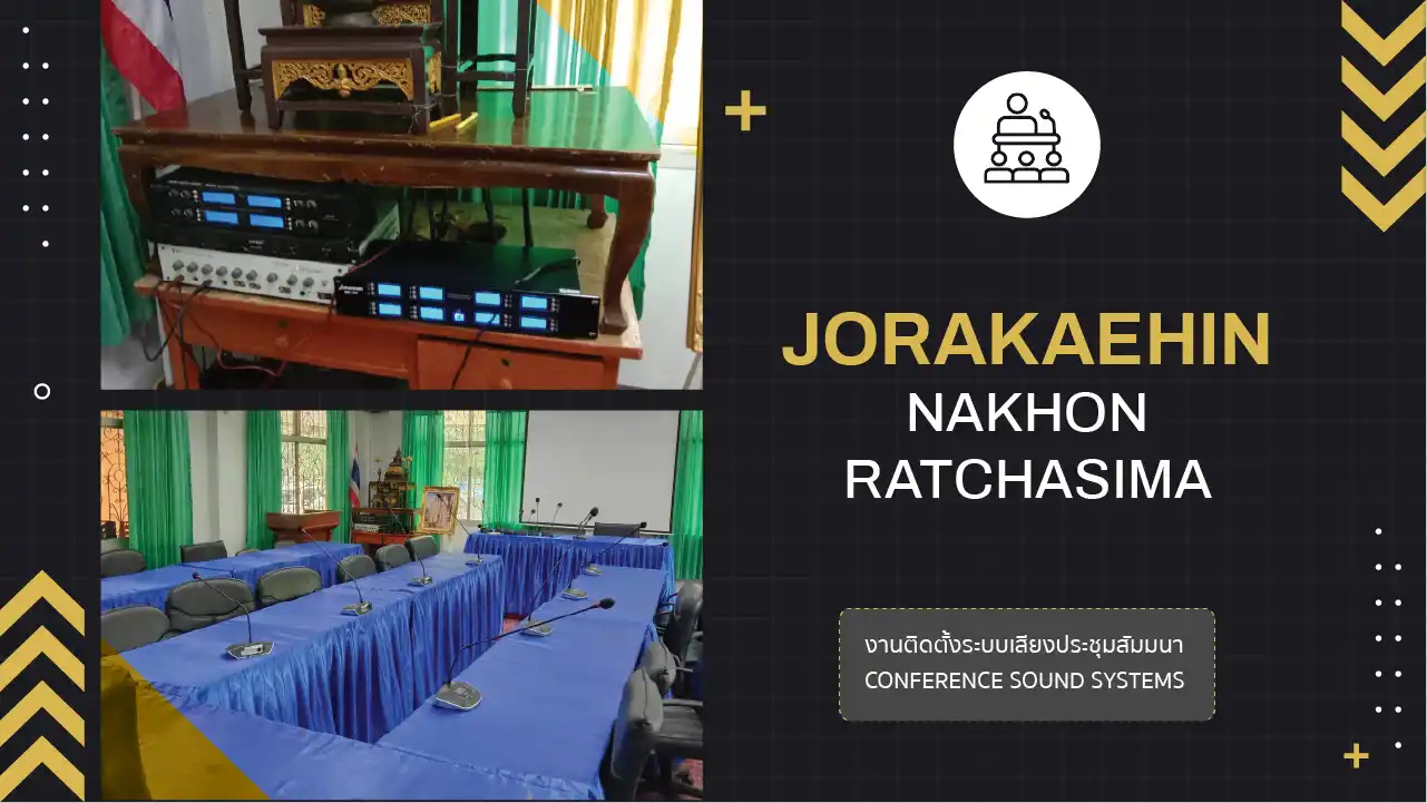 งานติดตั้งระบบเสียงห้องประชุม องค์การบริหารส่วนตำบลจระเข้หิน