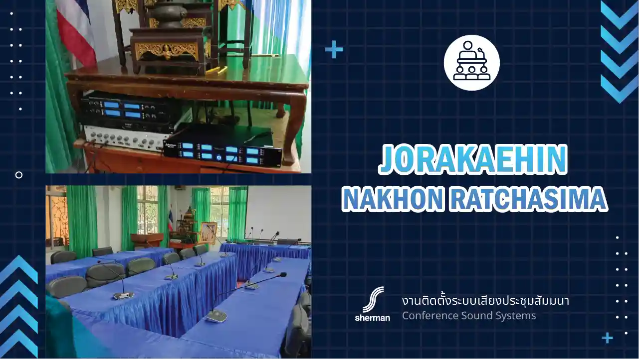 งานติดตั้งระบบเสียงห้องประชุม องค์การบริหารส่วนตำบลจระเข้หิน