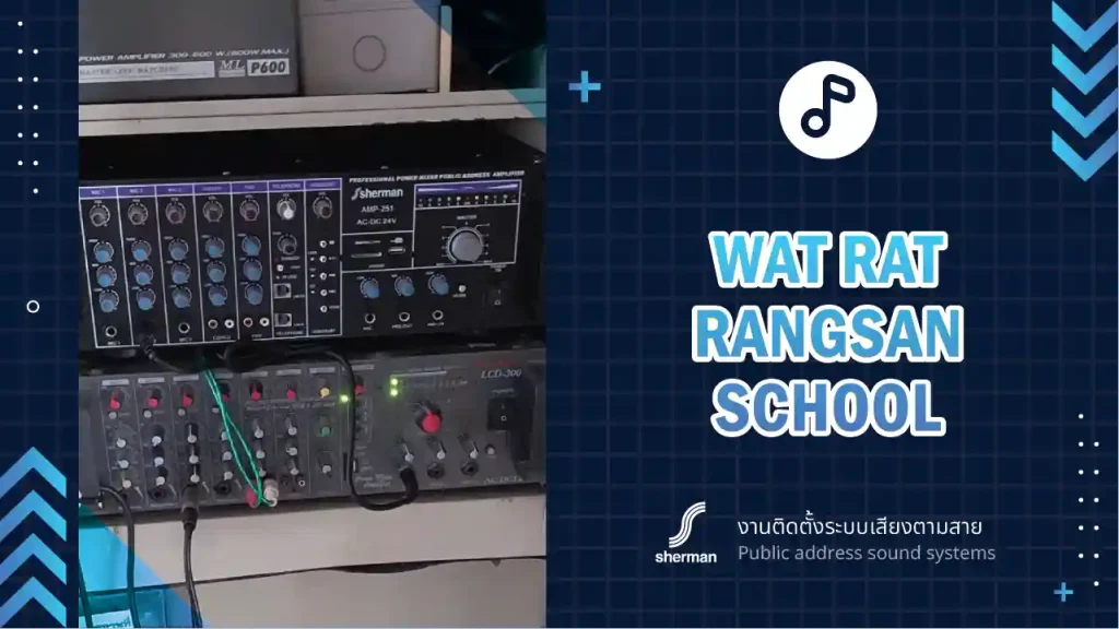 งานติดตั้งระบบเสียงตามสาย โรงเรียนวัดราษฎร์รังสรรค์