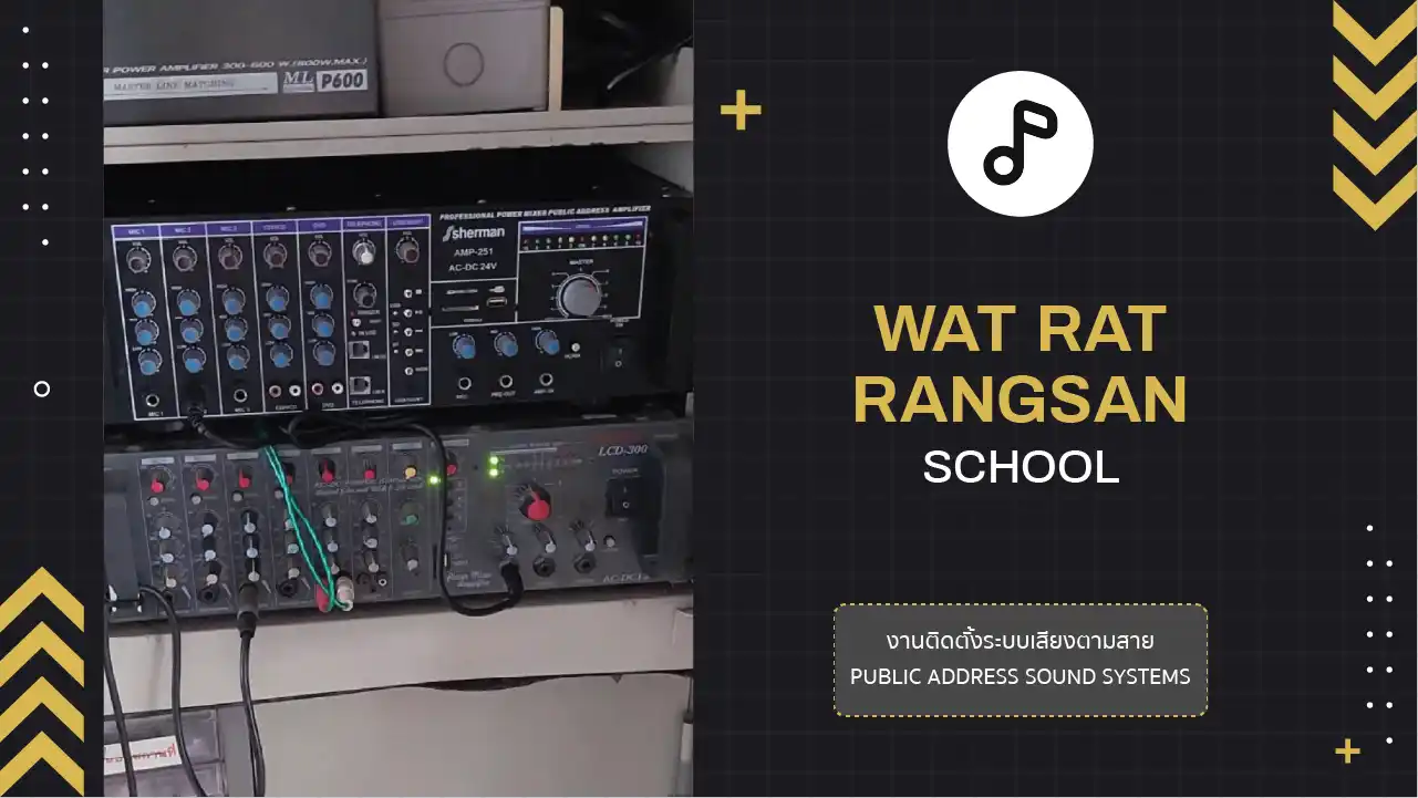 งานติดตั้งระบบเสียงตามสาย โรงเรียนวัดราษฎร์รังสรรค์
