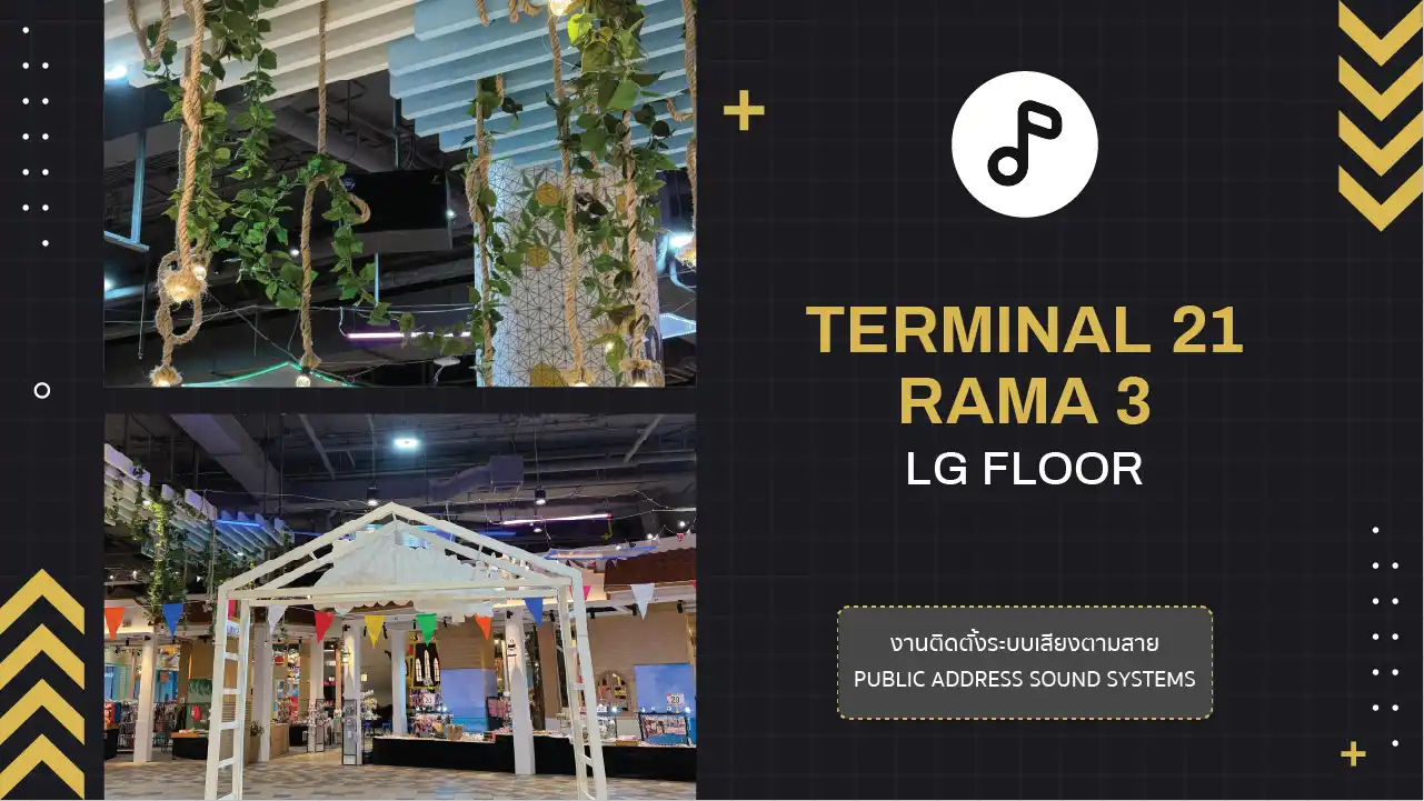 งานติดตั้งระบบเสียงตามสาย Terminal 21 Rama 3 (LG floor)