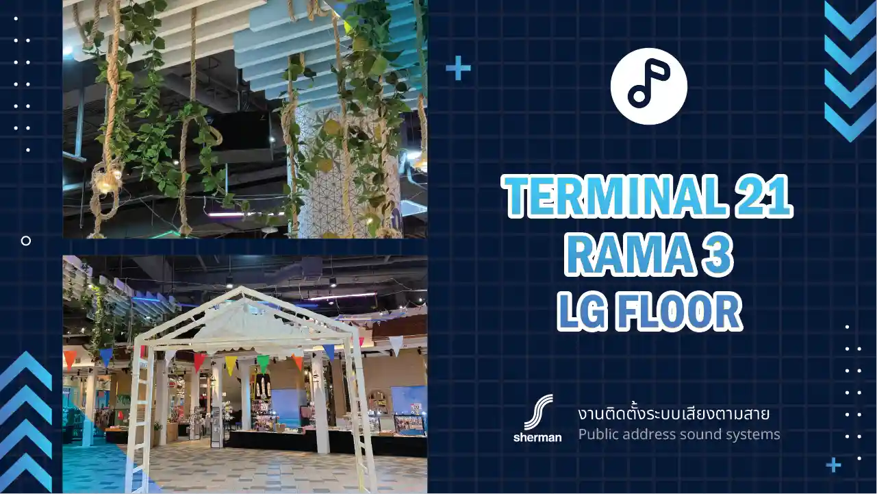 งานติดตั้งระบบเสียงตามสาย Terminal 21 Rama 3 (LG Floor)