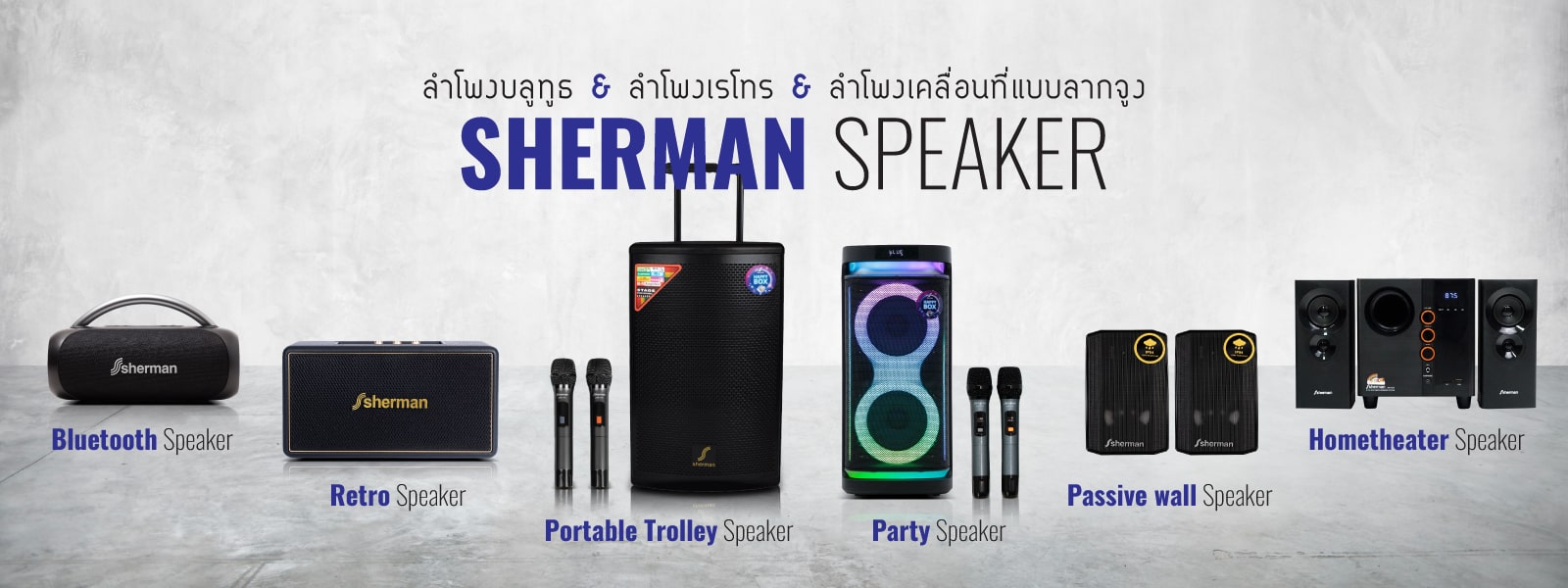 Sherman Speaker