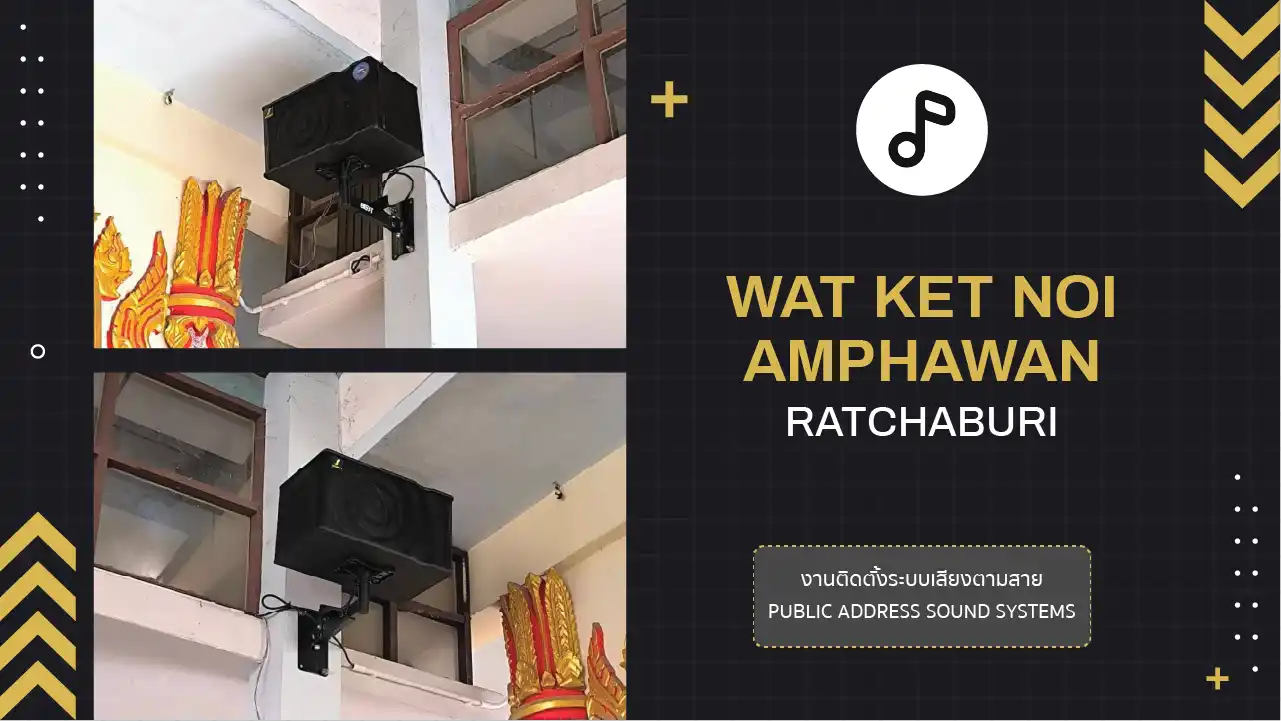 งานติดตั้งระบบเสียงตามสาย วัดเกตุน้อยอัมพวัน