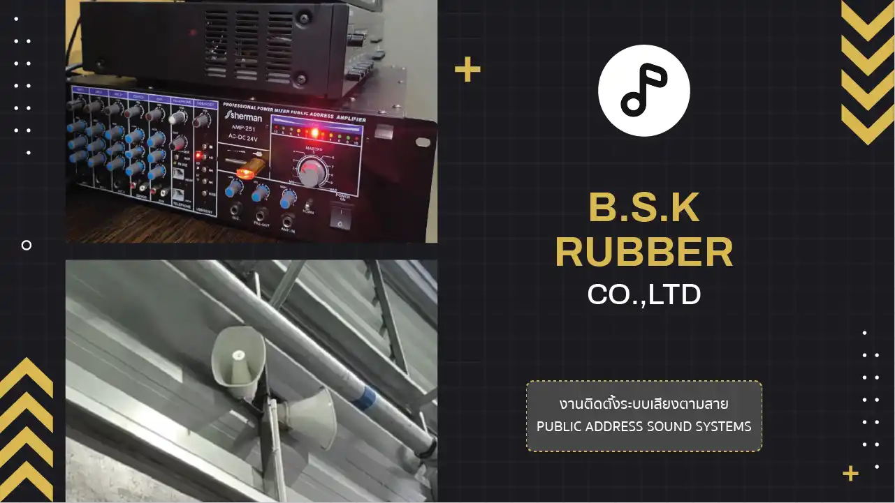 งานติดตั้งระบบเสียงตามสาย บริษัท บี.เอส.เค รับเบอร์ จำกัด
