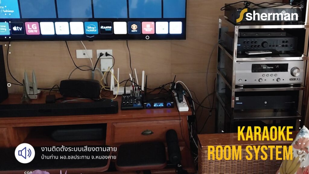 งานติดตั้งระบบเสียงห้องคาราโอเกะ บ้านท่าน ผอ.ชลประทาน จ.หนองคาย