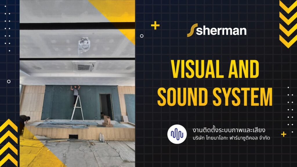 งานติดตั้งระบบภาพและเสียง ไทยนาโอกะ ฟาร์มาซูติคอล
