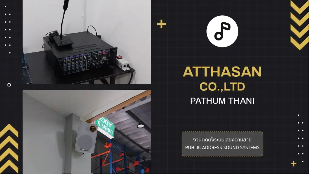งานติดตั้งระบบเสียงตามสาย บริษัท อัตถสาร จำกัด