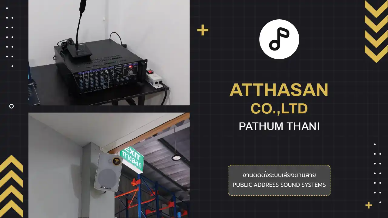 งานติดตั้งระบบเสียงตามสาย บริษัท อัตถสาร จำกัด