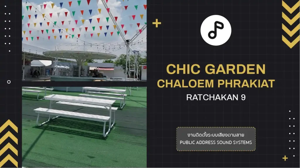 งานติดตั้งระบบเสียงตามสาย Chic Garden