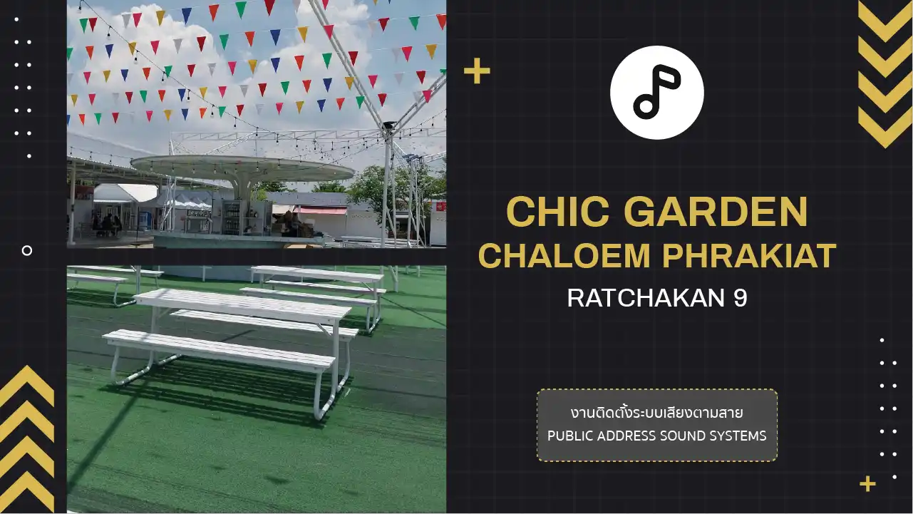 งานติดตั้งระบบเสียงตามสาย Chic Garden