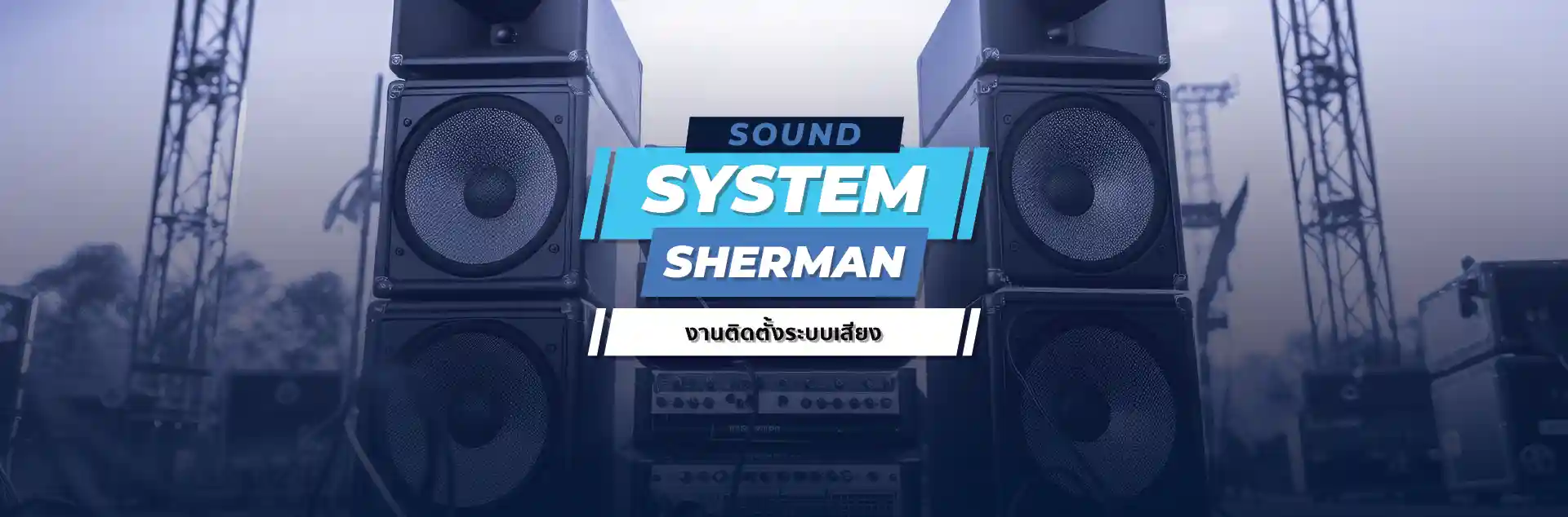 Installation Work งานติดตั้งระบบเสียง