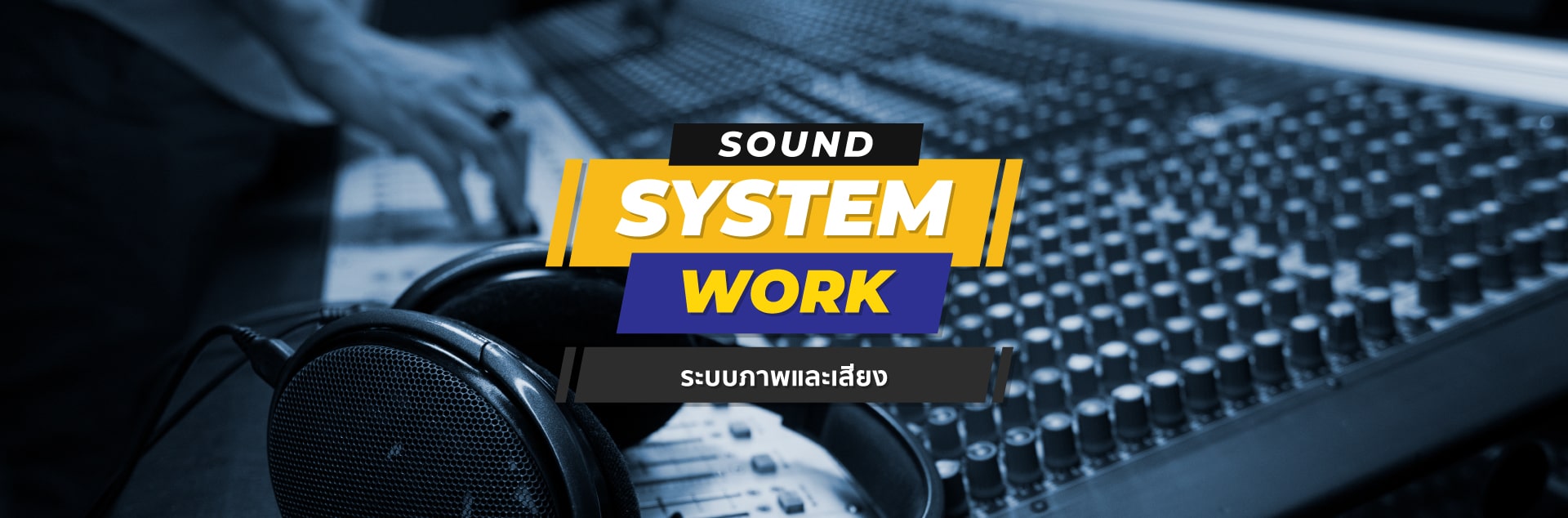 งานติดตั้งระบบภาพและเสียง