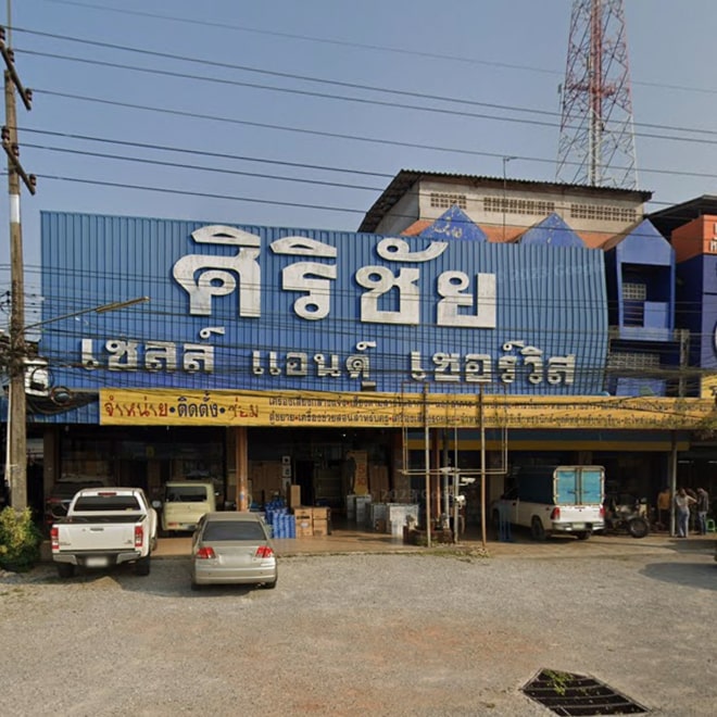 ศูนย์บริการเชอร์แมน ภาคตะวันตก ภาคตะวันออก