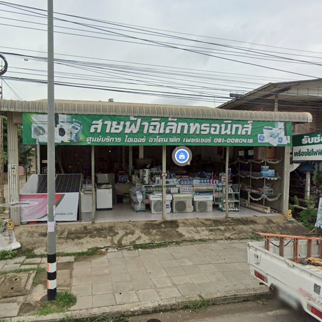 ศูนย์บริการเชอร์แมน ภาคตะวันออกเฉียงเหนือ