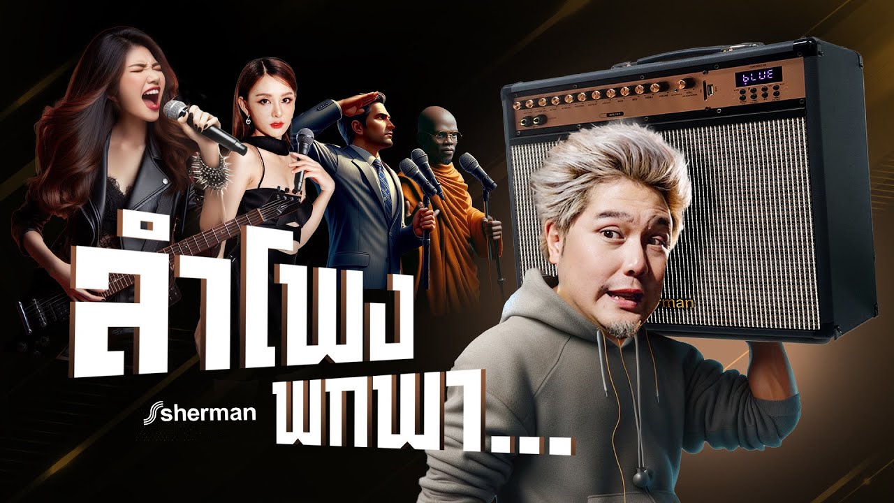 ลำโพง size กลาง ที่ราคาเอื้อมถึง