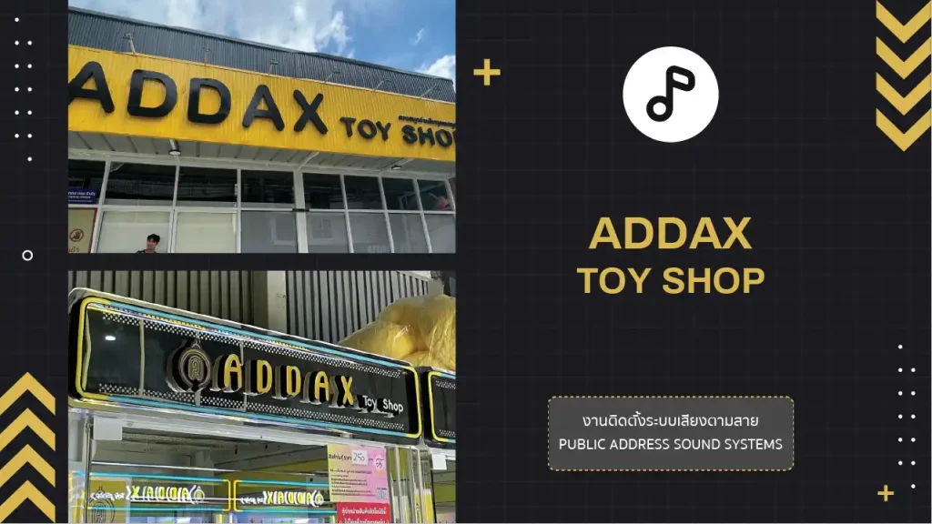 งานติดตั้งระบบเสียงตามสาย Addax Toy Shop