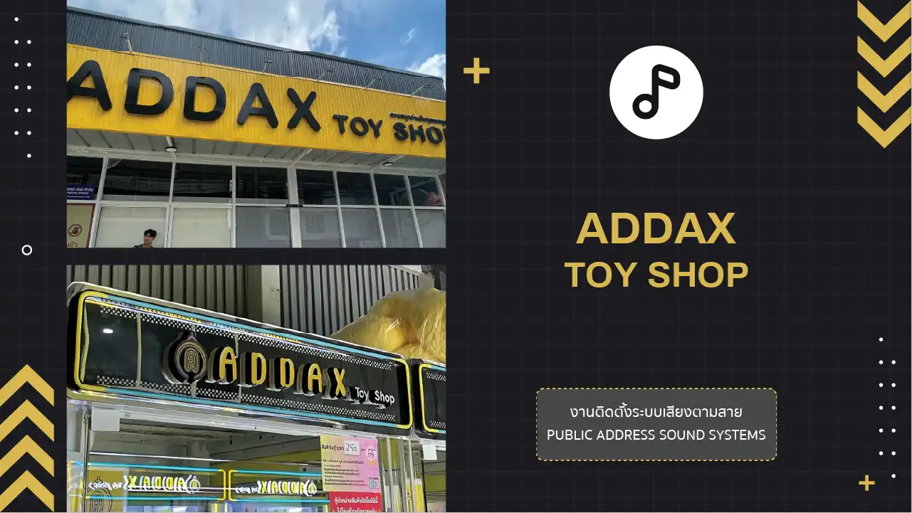 งานติดตั้งระบบเสียงตามสาย Addax Toy Shop