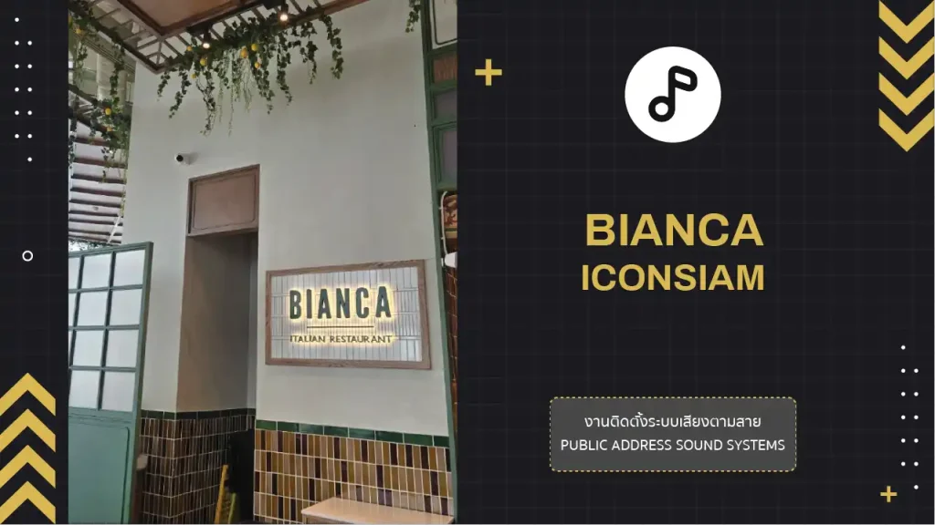 งานติดตั้งระบบเสียงตามสาย BIANCA ICONSIAM
