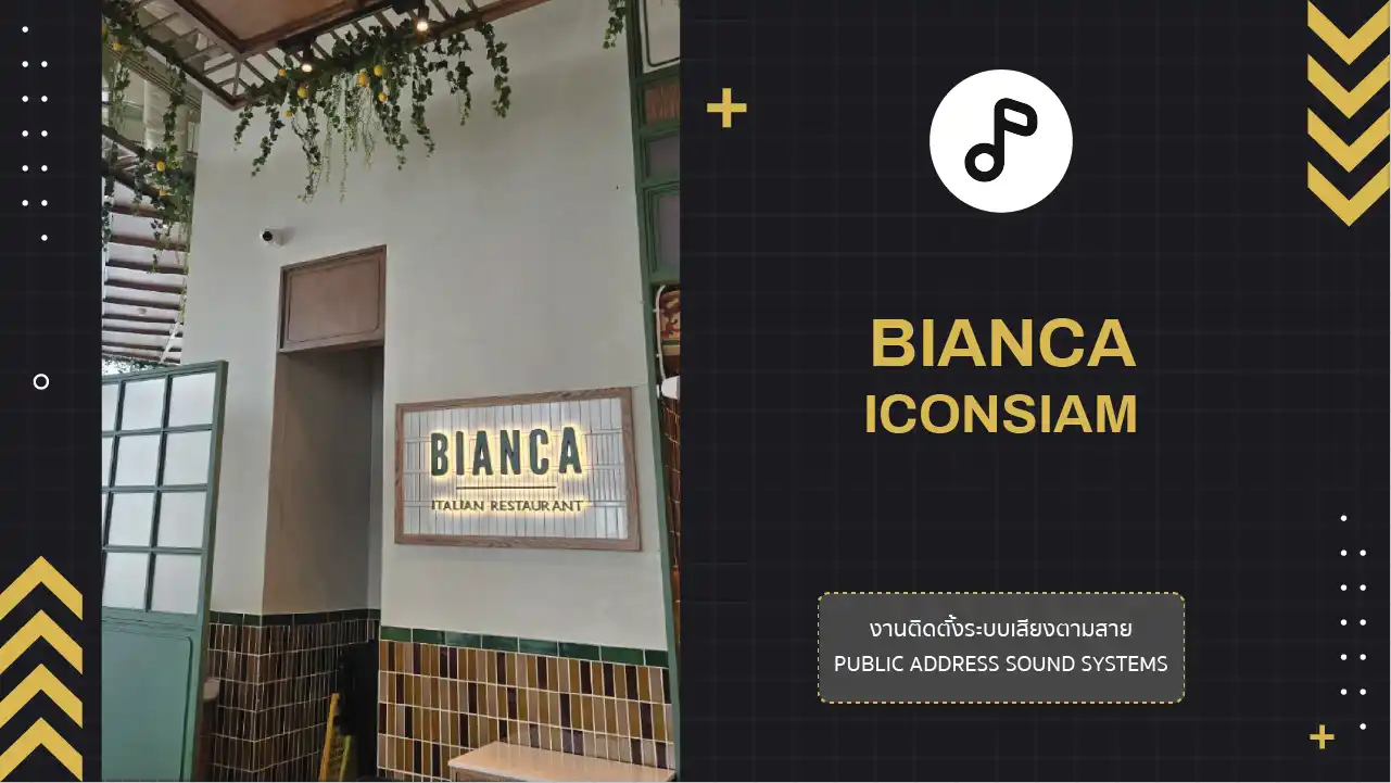 งานติดตั้งระบบเสียงตามสาย BIANCA ICONSIAM