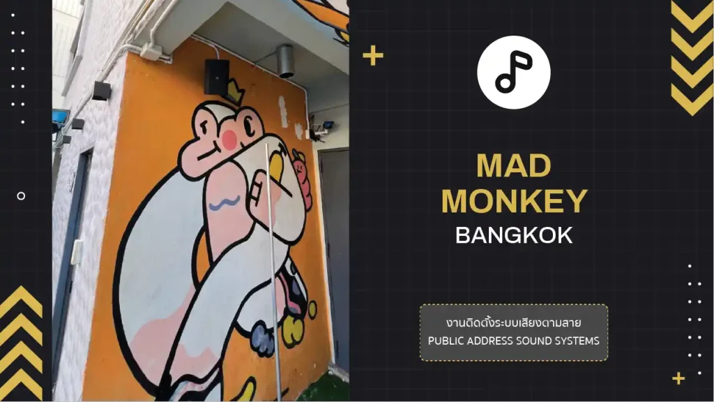งานติดตั้งระบบเสียงตามสาย Mad Monkey Bangkok