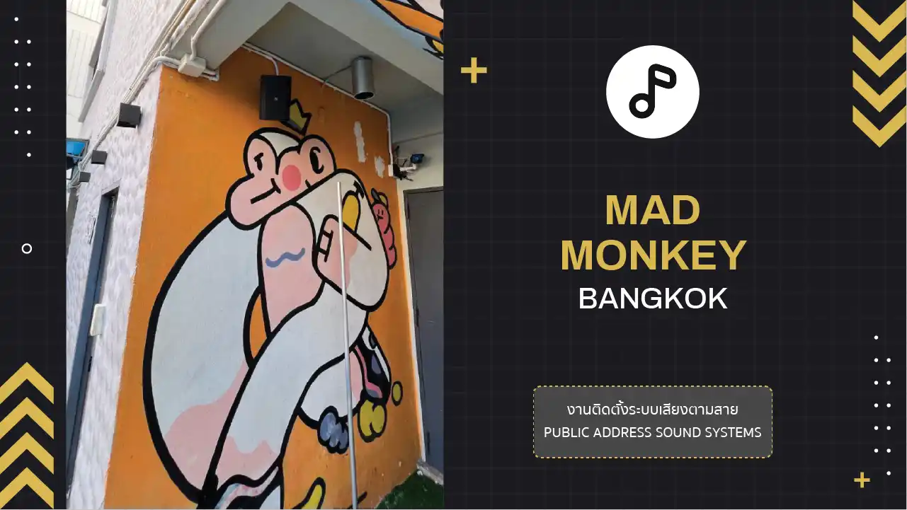 งานติดตั้งระบบเสียงตามสาย Mad Monkey Bangkok