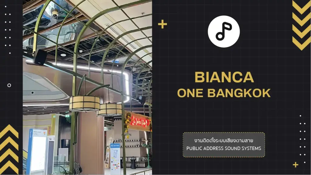 งานติดตั้งระบบเสียงตามสาย Bianca One Bangkok