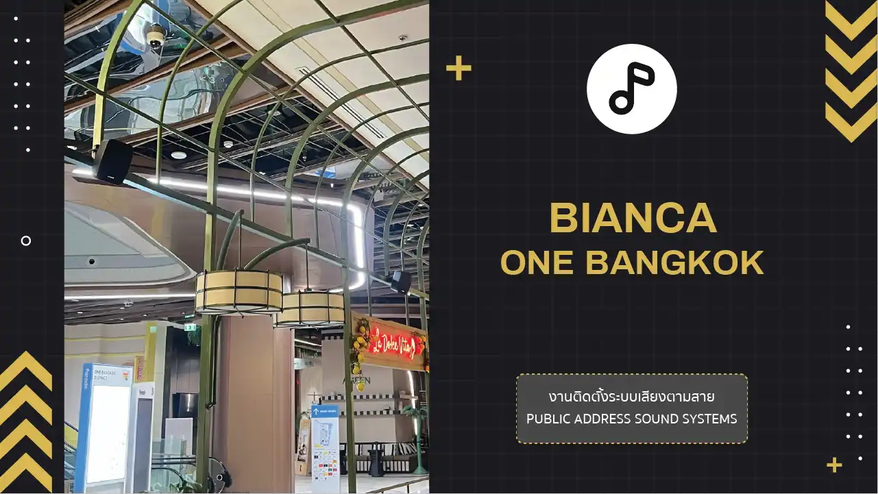 งานติดตั้งระบบเสียงตามสาย Bianca One Bangkok