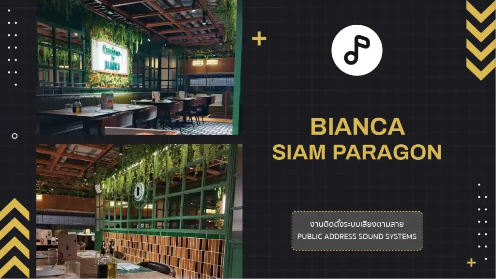งานติดตั้งระบบเสียงตามสาย BIANCA SIAM PARAGON