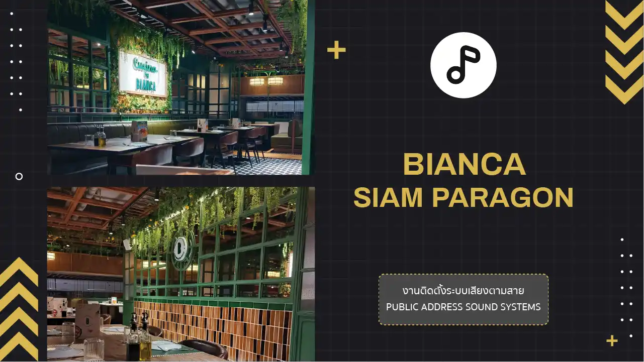 งานติดตั้งระบบเสียงตามสาย BIANCA SIAM PARAGON