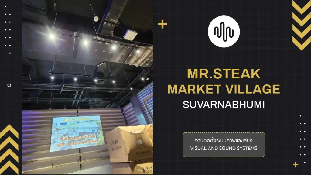 งานติดตั้งระบบภาพและเสียง Mr.Steak สุวรรณภูมิ
