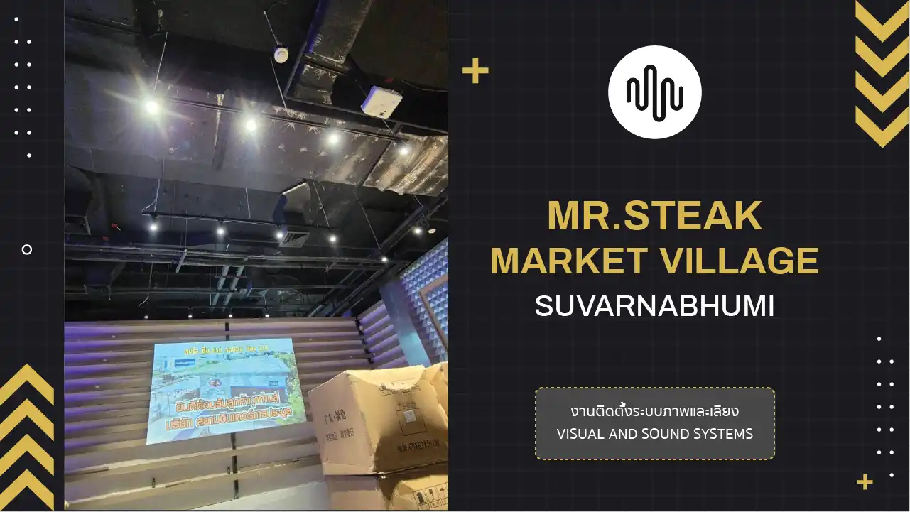 งานติดตั้งระบบภาพและเสียง Mr.Steak สุวรรณภูมิ