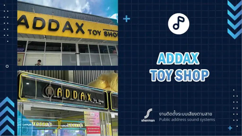 งานติดตั้งระบบเสียงตามสาย ADDAX TOY SHOP