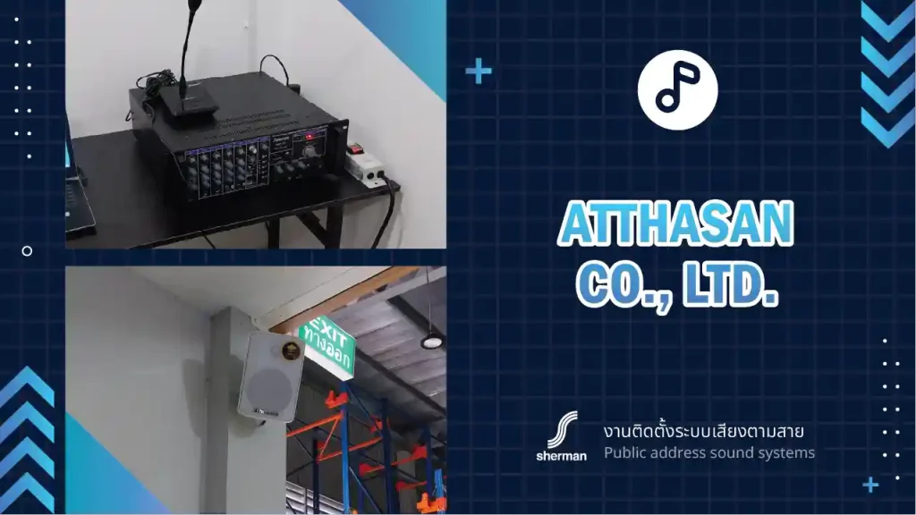 งานติดตั้งระบบเสียงตามสาย บริษัท อัตถสาร จำกัด
