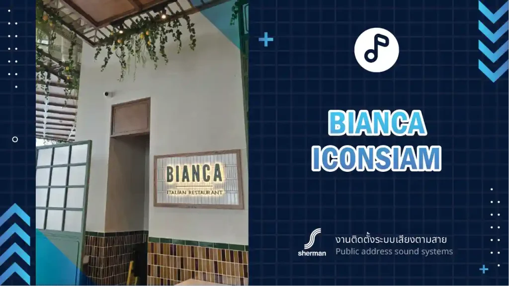 งานติดตั้งระบบเสียงตามสาย BIANCA ICONSIAM