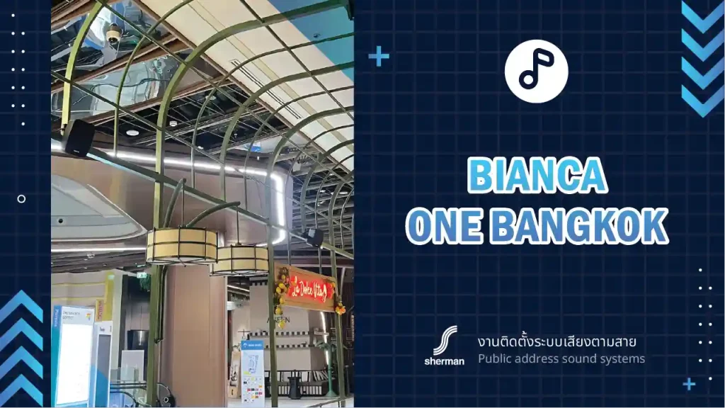 งานติดตั้งระบบเสียงตามสาย Bianca One Bangkok