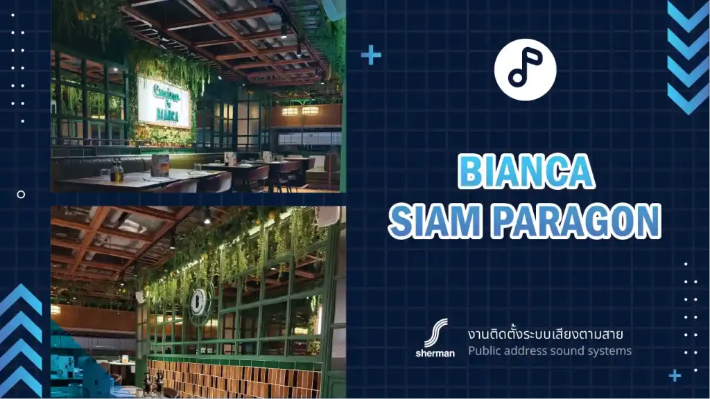 งานติดตั้งระบบเสียงตามสาย BIANCA SIAM PARAGON